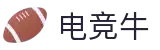 电竞牛-牛气开局,必胜之势